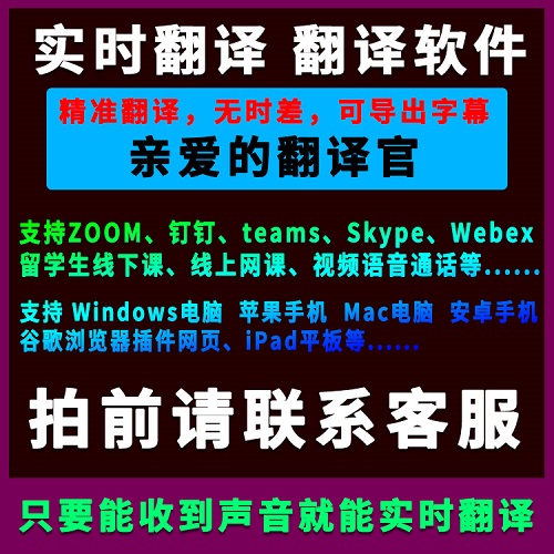 teams會議 釘釘會議俄語日文翻譯