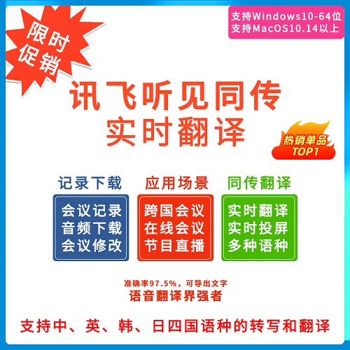 訊飛聽見實(shí)時(shí)翻譯軟件 zoom騰訊翻譯 游戲直播網(wǎng)課翻譯