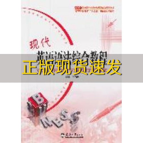 現(xiàn)代英語(yǔ)語(yǔ)法綜合教程 李曉梅 英語(yǔ)語(yǔ)法書籍