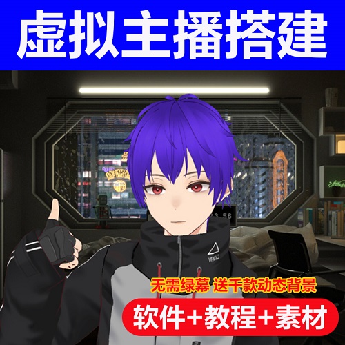 抖音快手直播間 AI虛擬人物搭建 軟件定制3D主播