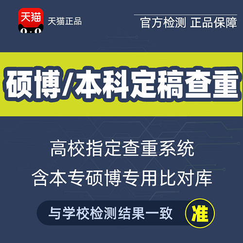 碩士博士vip本科 pmlc期刊畢業(yè)論文定稿查重