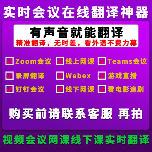 iTourTranslator實(shí)時(shí)翻譯軟件 視頻翻譯 同聲傳譯