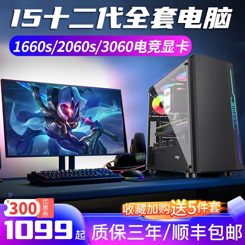 i512400F游戲臺式電腦全套配件 辦公直播 全新組裝主機