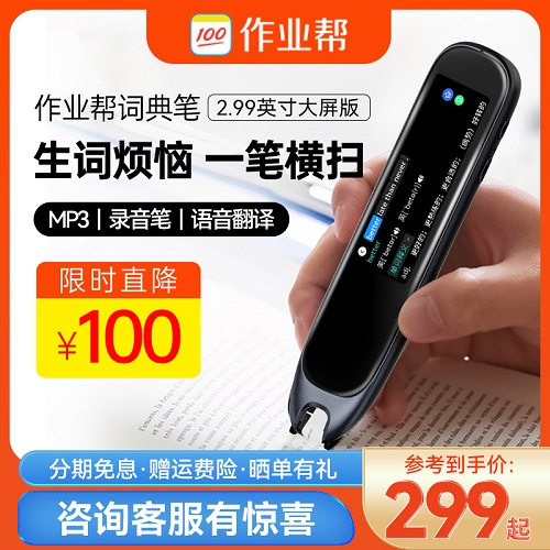 作業(yè)幫詞典筆點讀筆 翻譯筆 英語通用掃讀筆