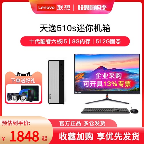 Lenovo/聯(lián)想臺式機 電腦天逸510S 四核i3家用辦公臺式機
