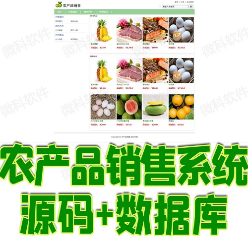 ssm農(nóng)產(chǎn)品銷售后臺管理系統(tǒng) java水果蔬菜商城訂單