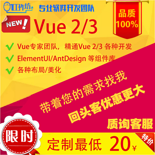 Vue2/3開發(fā)代做nodejs elementui antdesign前端