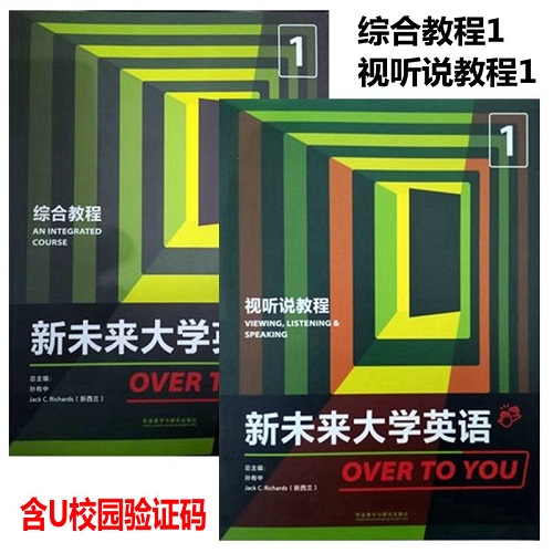 新未來大學(xué)英語綜合教程 1 學(xué)生用書 教師用書