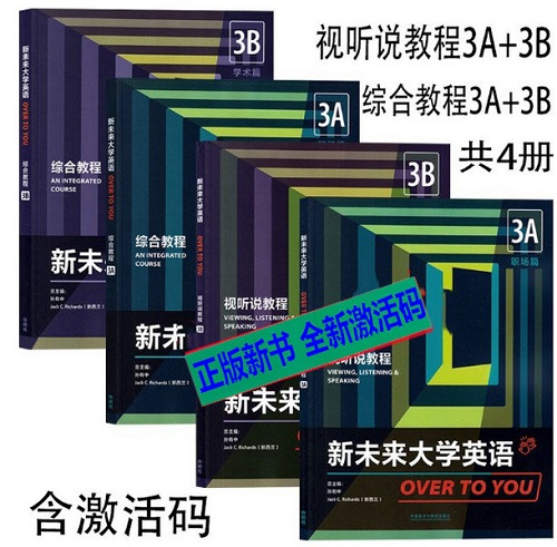 新未來大學(xué)英語綜合教程3A 綜合教程3B 視聽說教程3A 視聽說教程3B