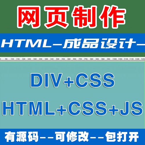 html前端定制 div+css成品素材 web模板