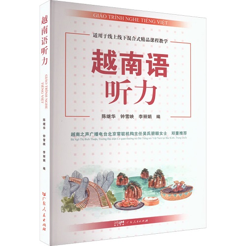 越南語聽力 其它語系文教