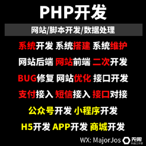 php網(wǎng)站開發(fā)支付接入 h5制作 bug修復(fù)