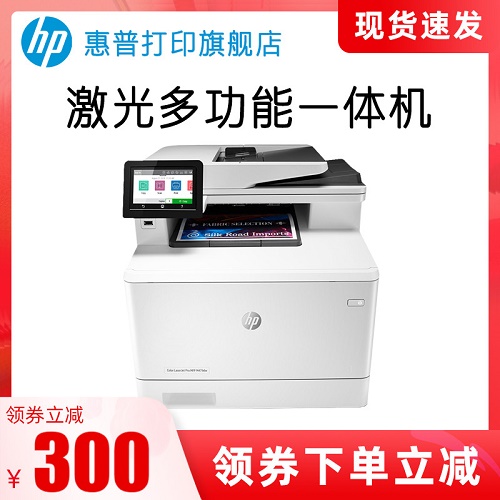 惠普M479dw彩色激光一體機 M479fdw M479fnw打印復印掃描傳真無線
