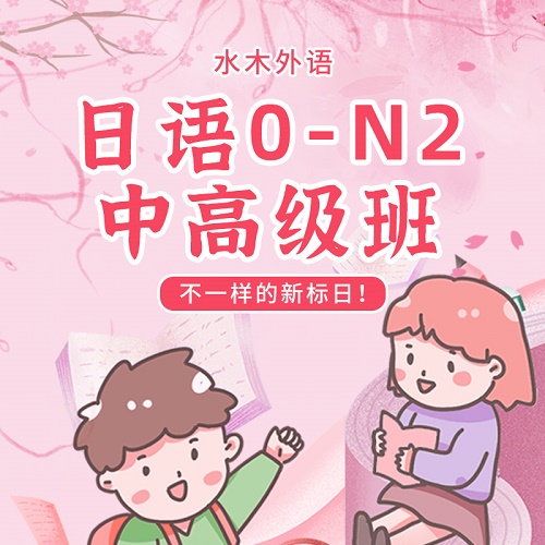 cctalk日語0-N2中高級課程視頻網(wǎng)課 在線學(xué)