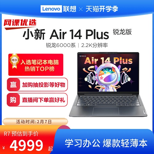 【爆款熱賣】聯(lián)想小新Air14 Plus 銳龍6000系處理器 商務辦公學生電腦
