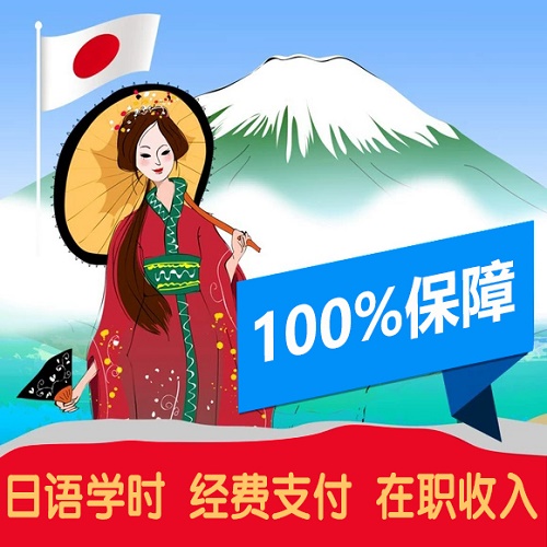日本留學(xué)語(yǔ)言學(xué)校 課時(shí)能力證明課程
