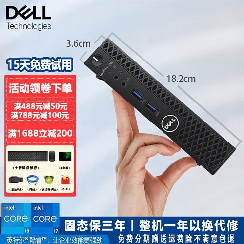dell戴爾 mini主機(jī)臺(tái)式電腦 微型辦公臺(tái)式機(jī)