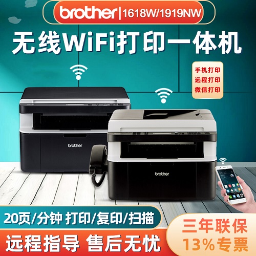 黑白無(wú)線WiFi 激光打印機(jī)掃描 辦公室商務(wù)小型多功能