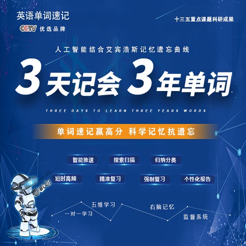 英語單詞記背神器 速記突擊軟件