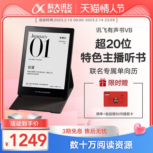 科大訊飛有聲書電子書閱讀器 電紙書電子閱覽器 翻譯器