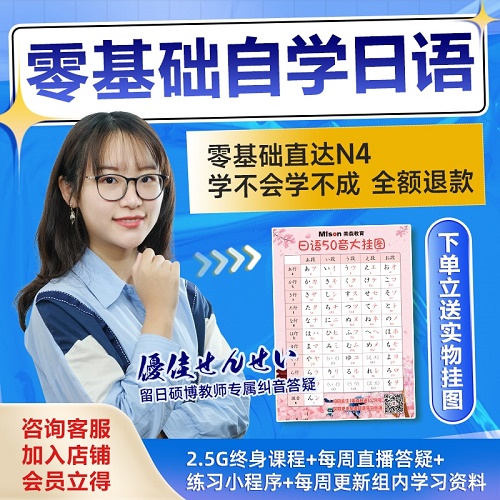 日語(yǔ)課程n4 零基礎(chǔ)日語(yǔ)網(wǎng)課
