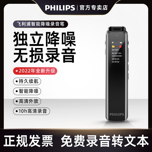 飛利浦錄音筆 高清降噪超長待機  轉(zhuǎn)文字 會議錄音