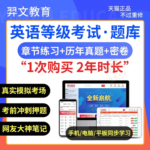 2023英語等級(jí)考試PETS一級(jí) PETS二級(jí) PETS三級(jí) PETS四級(jí)刷題軟件