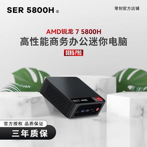 零刻SER5 Pro 5800H AMD 銳龍7 高性能電腦主機