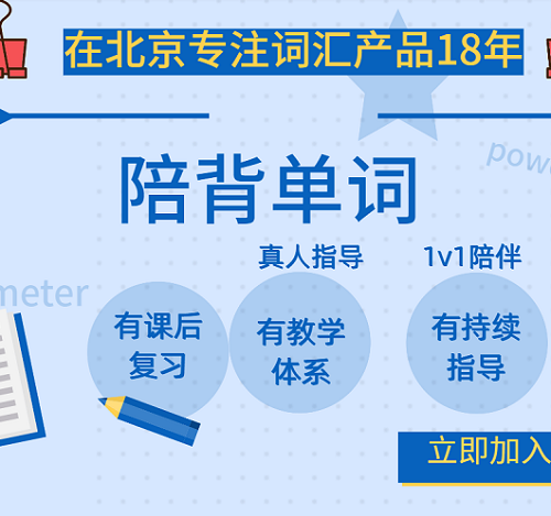 英語(yǔ)單詞陪背速記 一對(duì)一詞匯輔導(dǎo)
