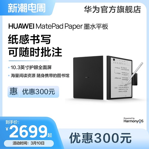 華為官方新品 墨水平板MatePad paperPad平板 翻譯辦公