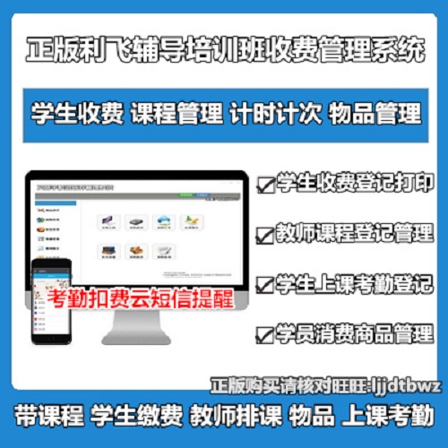 利飛輔導外語英語培訓班管理軟件
