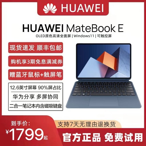Huawei/華為 MateBook 二合一電腦