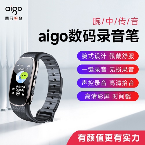 愛國者手環(huán)式錄音筆 專業(yè)高清降噪