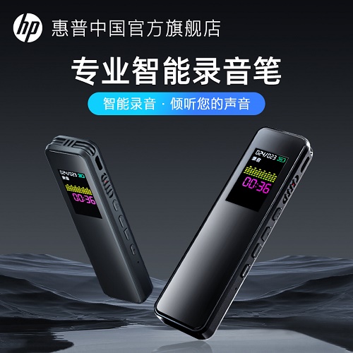 HP惠普錄音筆 隨身MP3 專業(yè)高清降噪