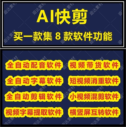 全自動剪輯軟件 批量解說配音字幕