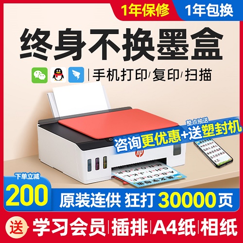 hp惠普打印機 彩色原裝連供打印復印掃描一體機