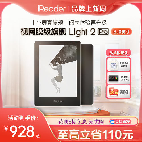 掌閱iReader Light2Pro電子書閱讀器 高清墨水屏