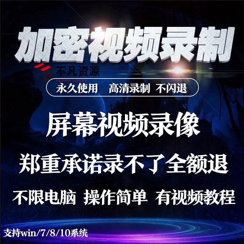 屏幕錄像專家 錄屏軟件 電腦視頻錄制加密