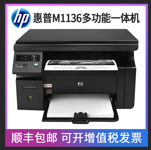 HP惠普M1136打印機(jī)辦公 三合一