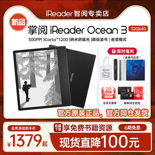 掌閱iReader Ocean3智能7英寸電紙書閱讀器