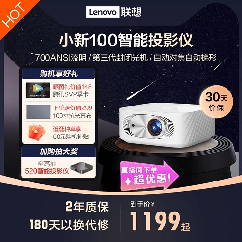 聯(lián)想小新100智能投影儀 手機電腦投屏