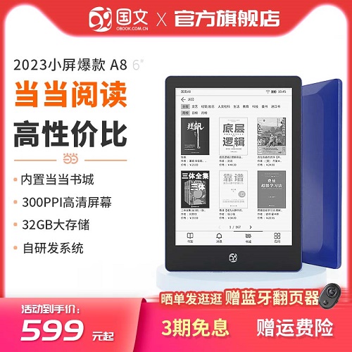 國文閱讀器A8輕薄 護眼學(xué)生讀書器 當當電子書閱覽器