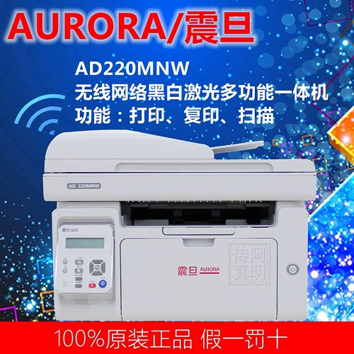 震旦無(wú)線打印復(fù)印掃描 商用一體機(jī)