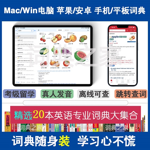 新牛津劍橋柯林斯高階英漢雙解英語(yǔ)mdx詞典庫(kù)軟件