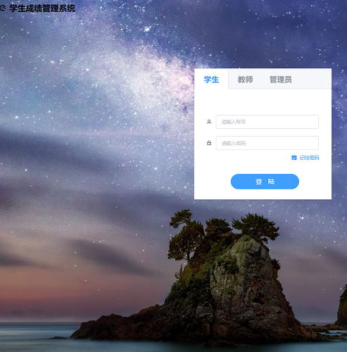 學生成績管理系統(tǒng) java+springboot+mysql