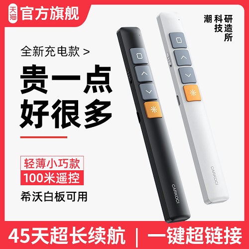 卡古馳教師用激光翻頁(yè)筆 多功能充電款ppt遙控器筆