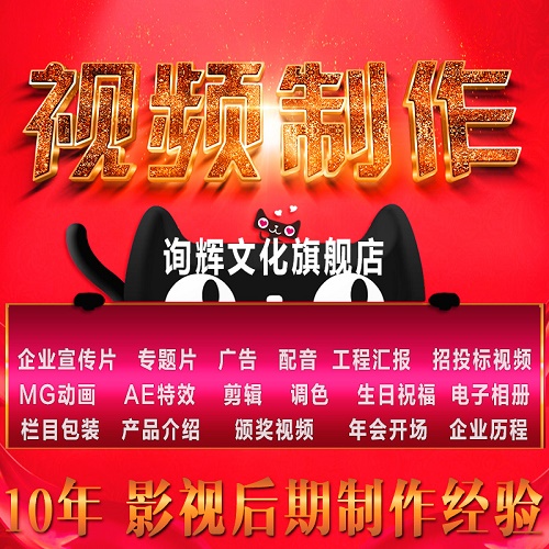 視頻制作服務(wù) 剪輯拍攝編輯 企業(yè)ae 代做