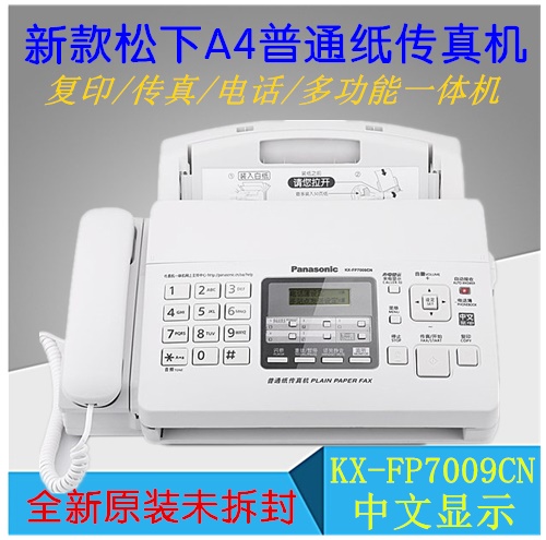 全新松下KX-FP7009CN普通紙傳真機 電話一體機