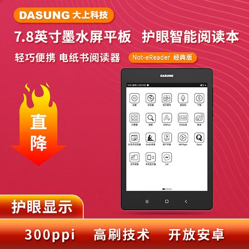DASUNG大上科技Not-eReader7.8寸墨水屏平板 護(hù)眼