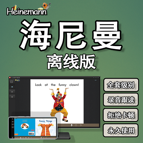 海尼曼全套gk 離線版分級閱讀 英語g2軟件